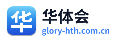 华体会